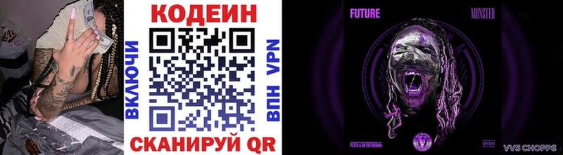 Codein напиток Lean (лин)  Данилов 